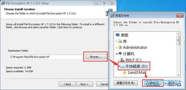 xp文件加密软件下载