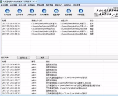 大势至文件加密管理加密防泄密软件的对比和区别