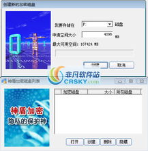 神盾文件夹加密软件界面预览 神盾文件夹加密软件界面图片