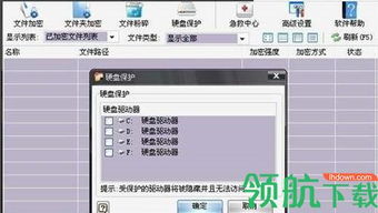 文件夹加密软件 e钻文件夹加密大师破解版 附注册机 下载v6.8.0