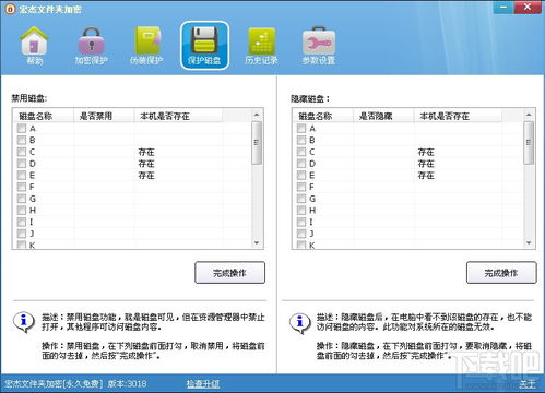 宏杰文件夹加密下载 宏杰文件夹加密软件 v6.2.9.8 免费版