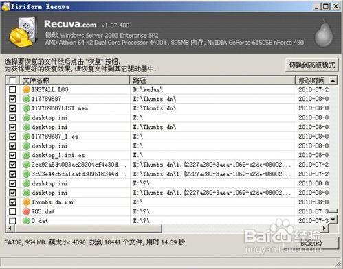 使用文件加密软件出现意外后的恢复方法
