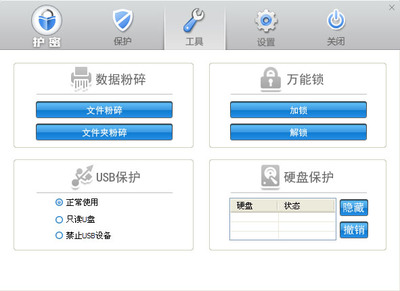 护密文件夹加密软件新版
