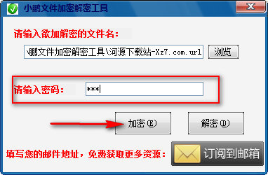 小鹏文件加密解密工具