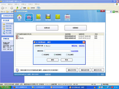 有什么免费的文件夹加密软件吗?