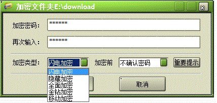 文件夹加密超级大师官方版与破解版对比解析