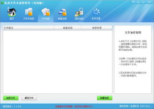 2019私房文件夹加密软件电脑版下载推荐