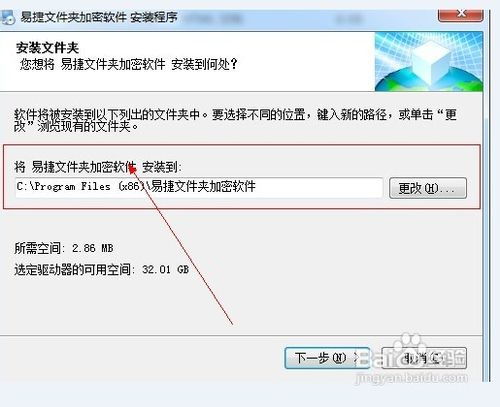 文件夹加密软件的下载、安装与操作指南