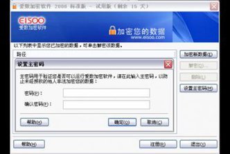 爱数加密软件 保障数据安全的专业解决方案