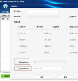文件加密软件如何控制常用文件的打开次数和时间