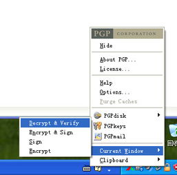 PGP加密软件详细使用教程 从入门到精通