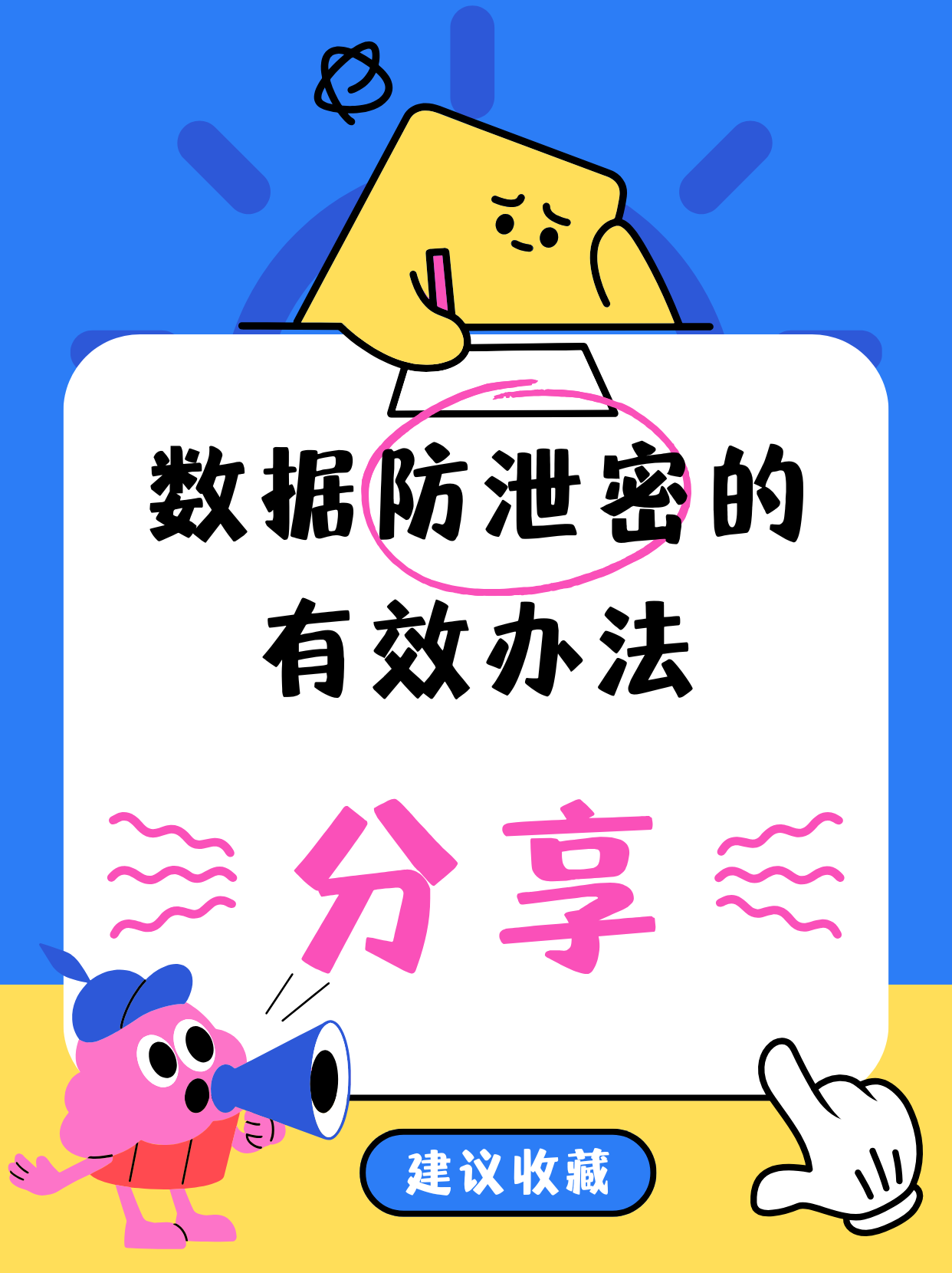 透明加密技术 为数据提供全流程安全防护