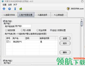 共享文件加密软件 数据安全与管理的最佳实践