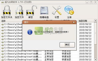 关于`超凡文件夹加密软件破解版2015 v1.756`的深度分析