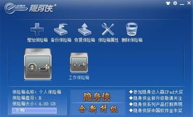 隐身侠文件夹加密软件 截图